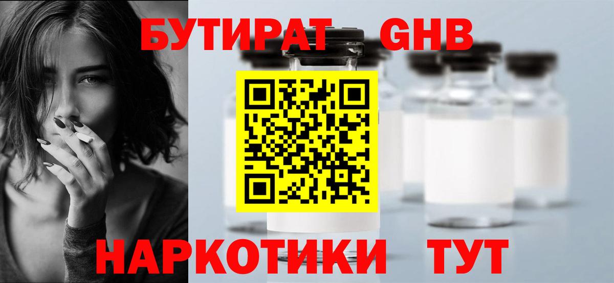БУТИРАТ бутик  Вход с VPN  Балашиха 