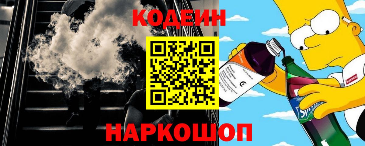 Балашиха  Codein напиток Lean (лин)  Вход с VPN  Codein напиток Lean (лин) 
