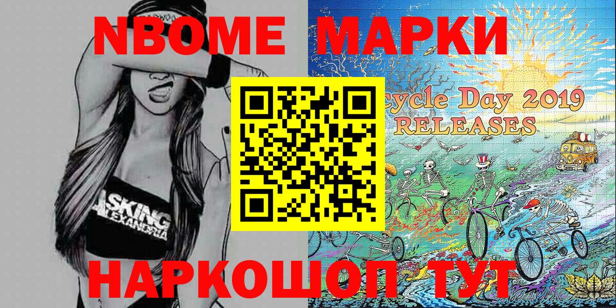 Марки 25I-NBOMe 1500мкг  Марки N-bome  Балашиха  Вход с VPN  Марки 25I-NBOMe 1500мкг 